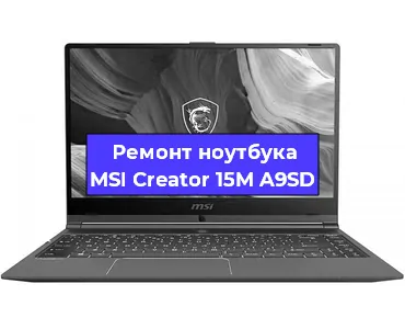 Замена материнской платы на ноутбуке MSI Creator 15M A9SD в Москве